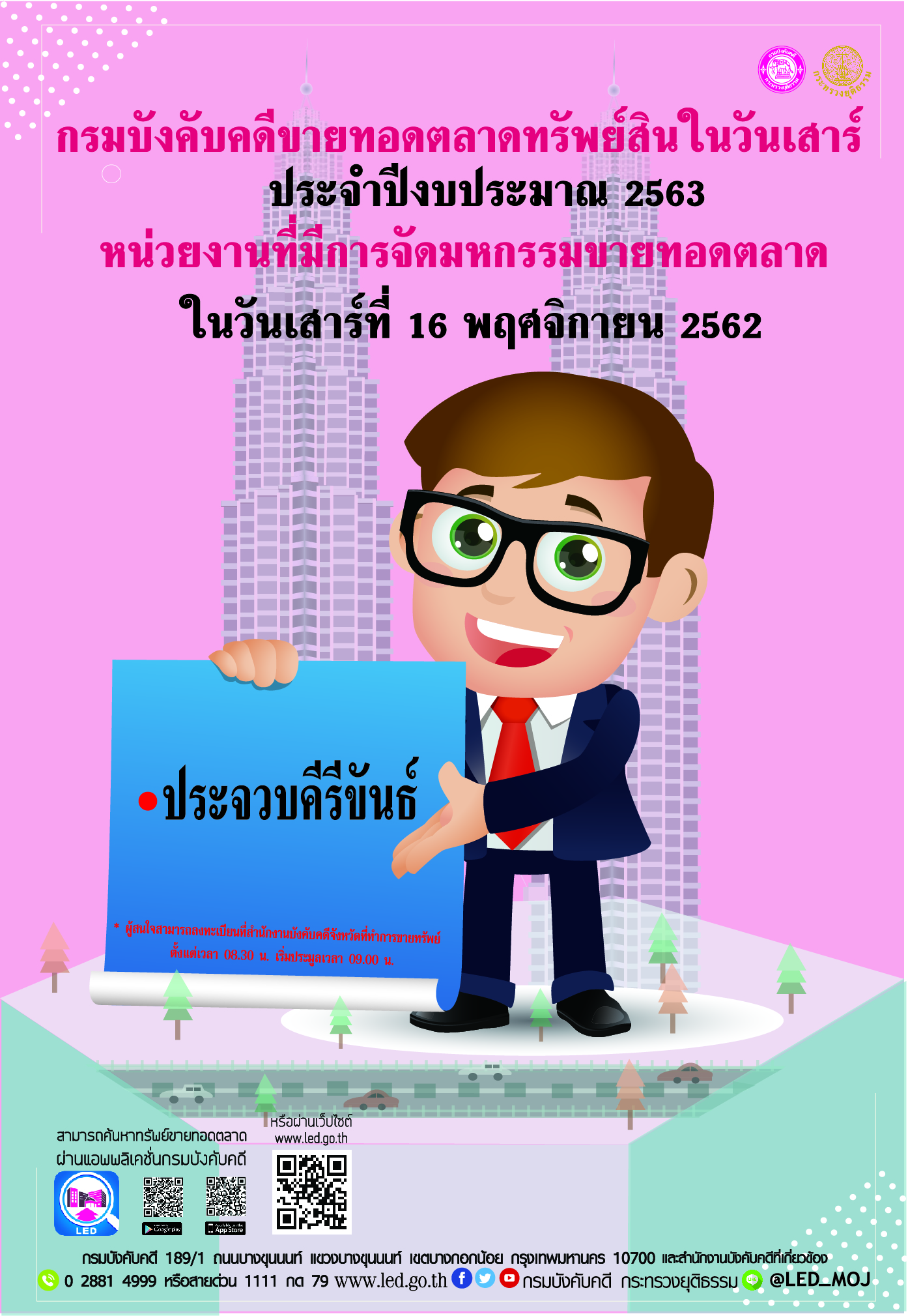 ﻿กรมบังคับคดีจัดการขายทอดตลาดทรัพย์สินทุกวันเสาร์ สำหรับเดือนพฤศจิกายน 2562